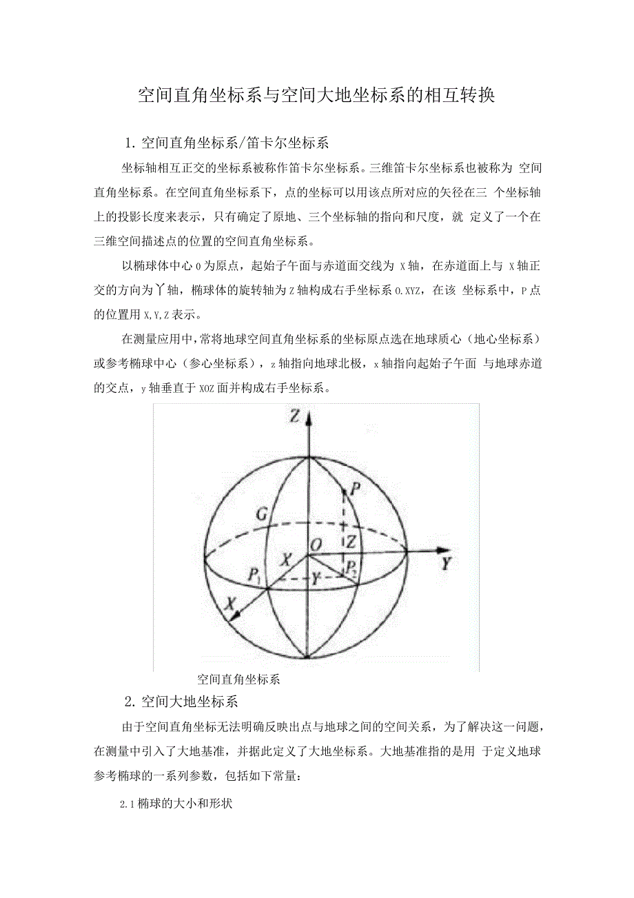 空间直角坐标系与空间大地坐标系地相互转换及其C源程序_第1页