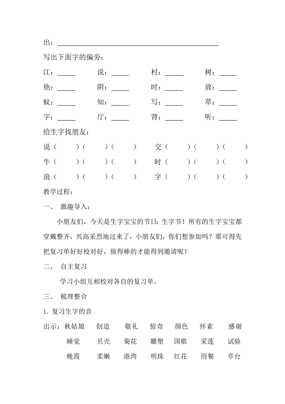 一年级语文生字主题复习_第2页