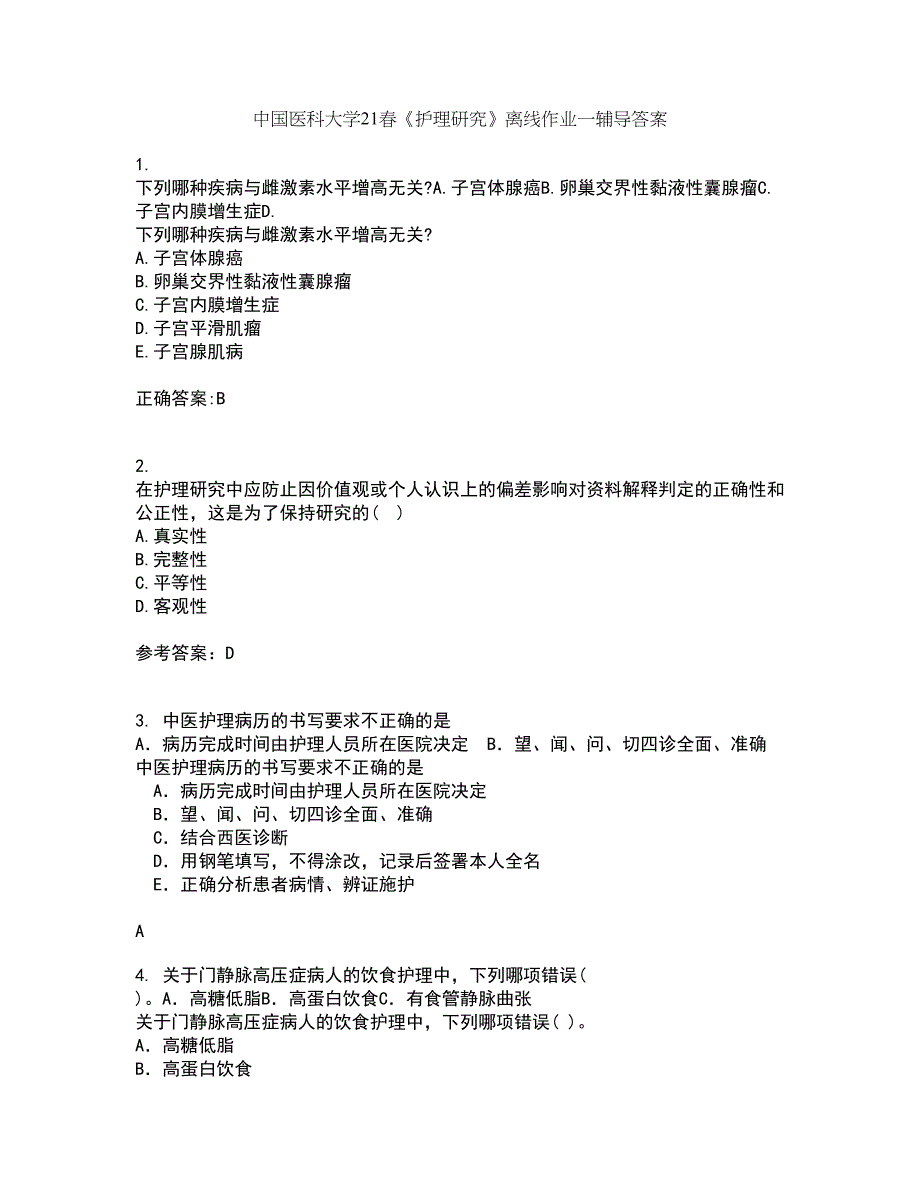 中国医科大学21春《护理研究》离线作业一辅导答案24_第1页