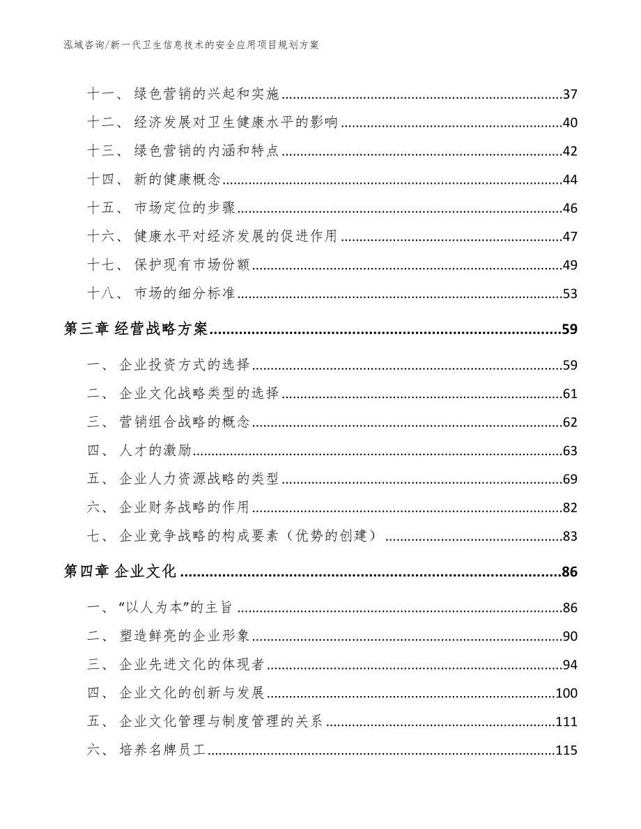 新一代卫生信息技术的安全应用项目规划方案范文模板_第3页