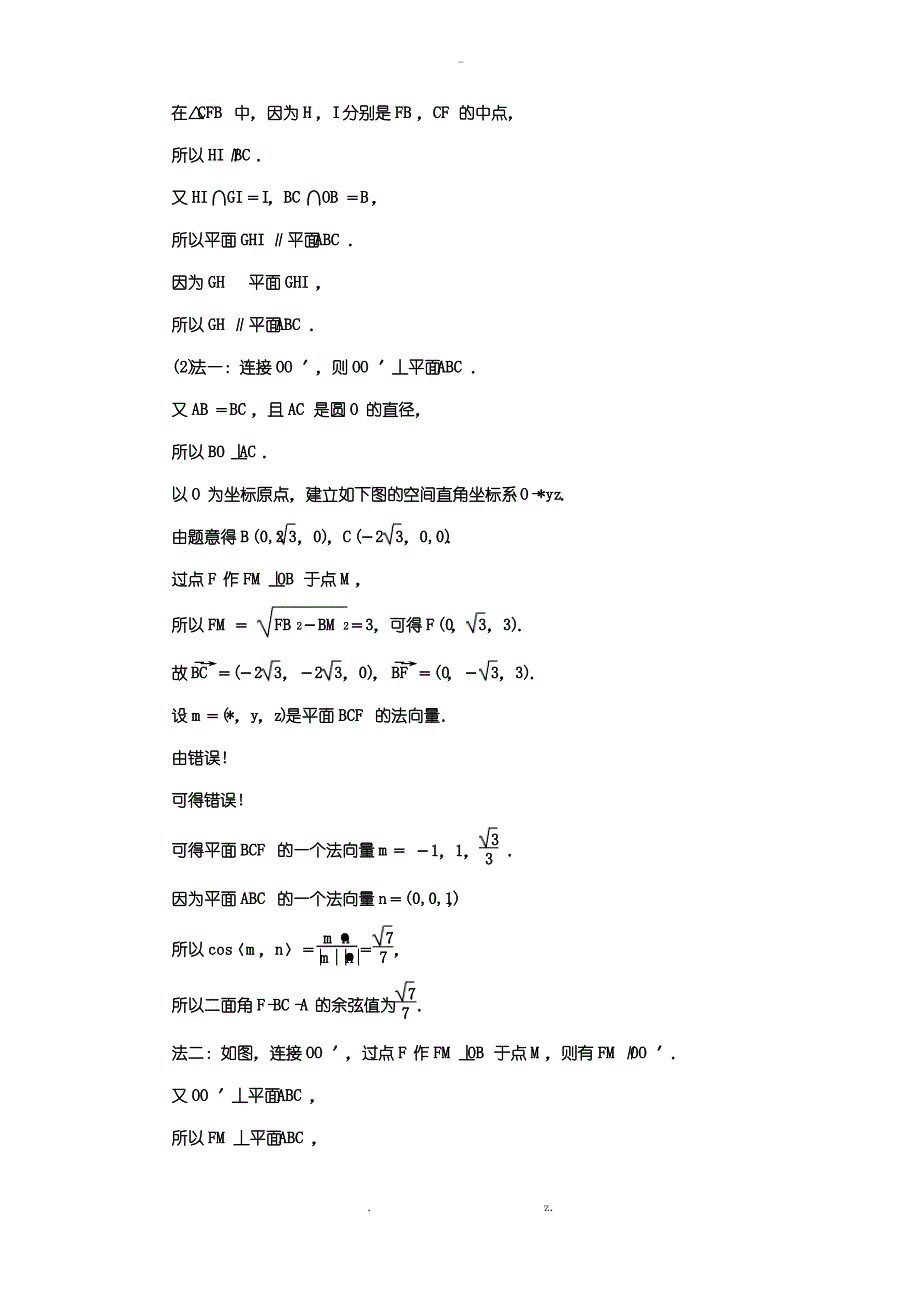 2018届高三数学理一轮复习求空间角及应用考点专练十二_第3页