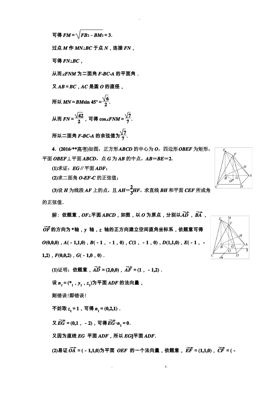 2018届高三数学理一轮复习求空间角及应用考点专练十二_第4页