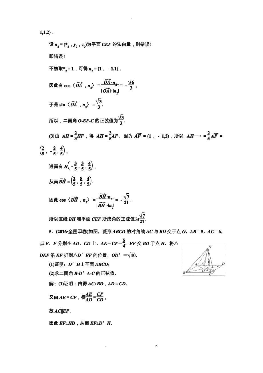 2018届高三数学理一轮复习求空间角及应用考点专练十二_第5页