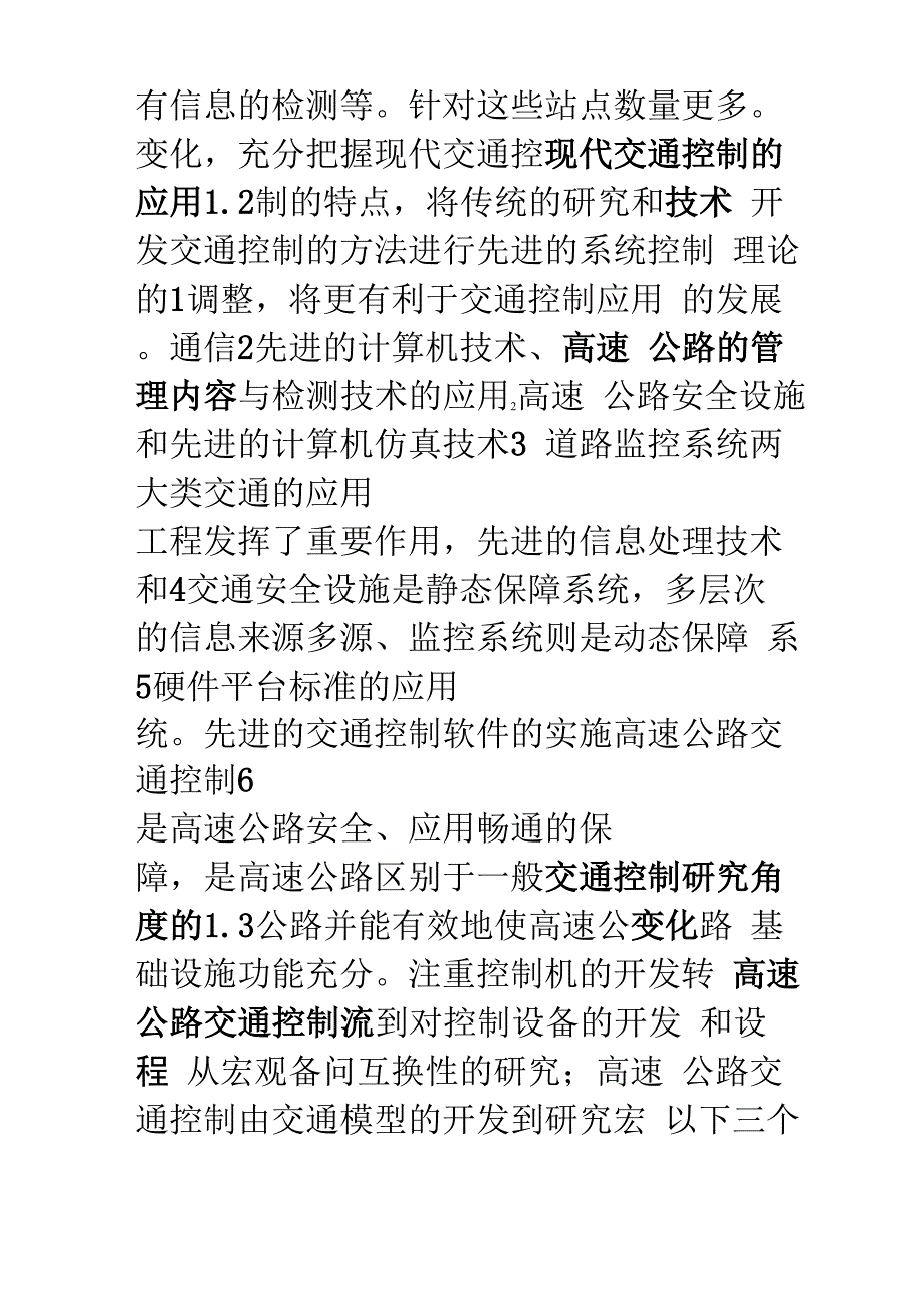 现代交通控制中的高速公路控制_第3页