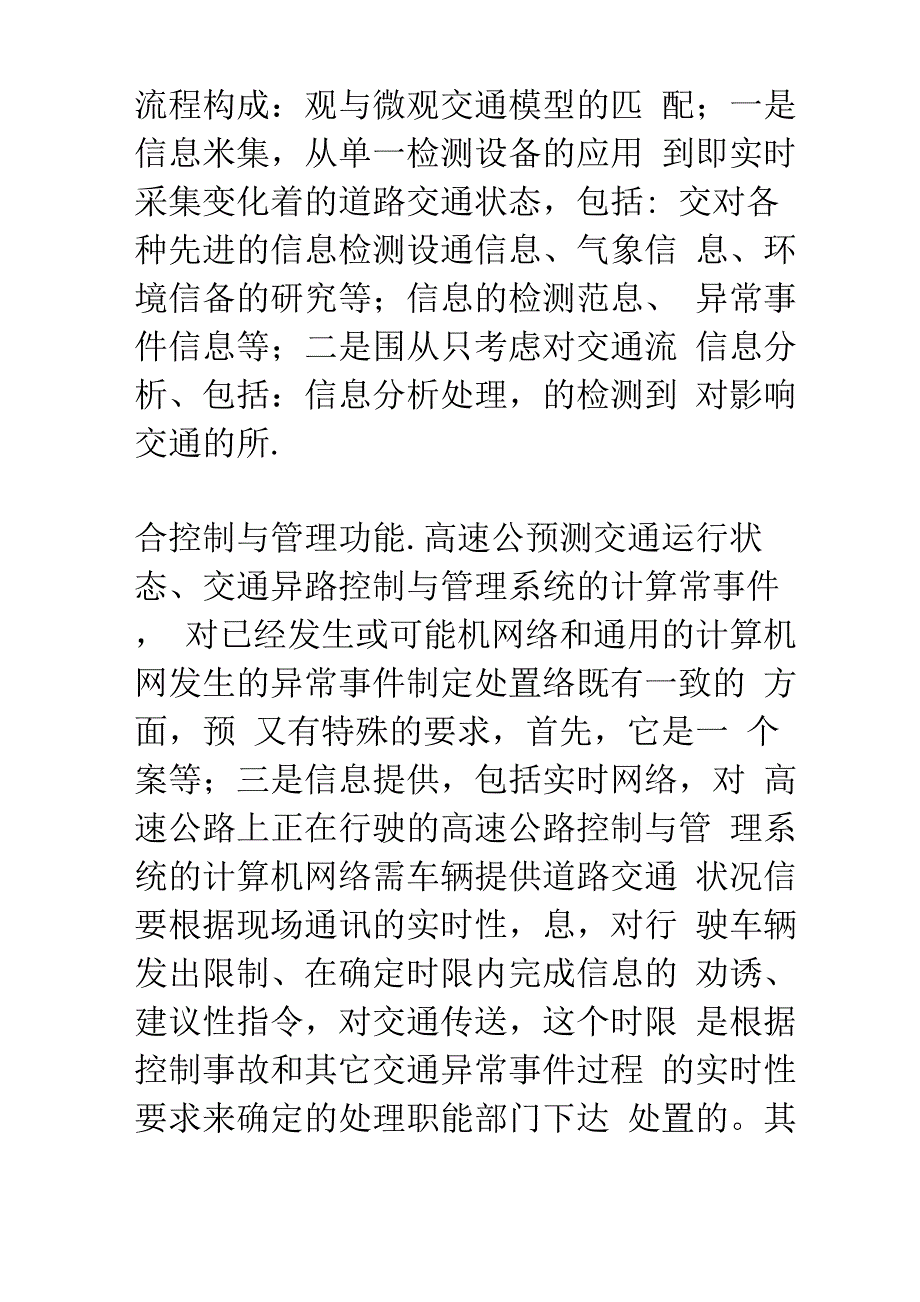 现代交通控制中的高速公路控制_第4页