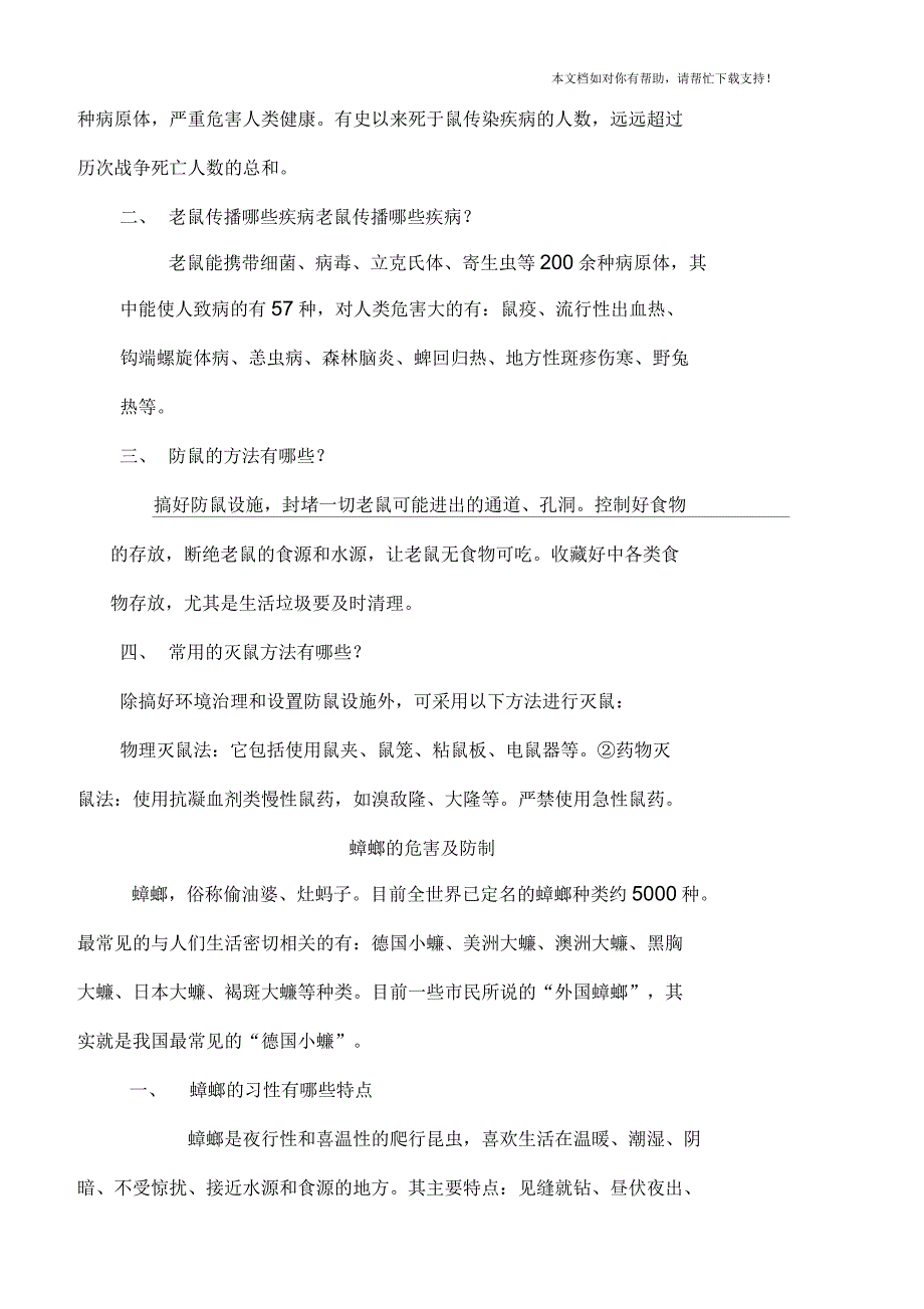 病媒生物危害和防制知识宣传资料_第4页