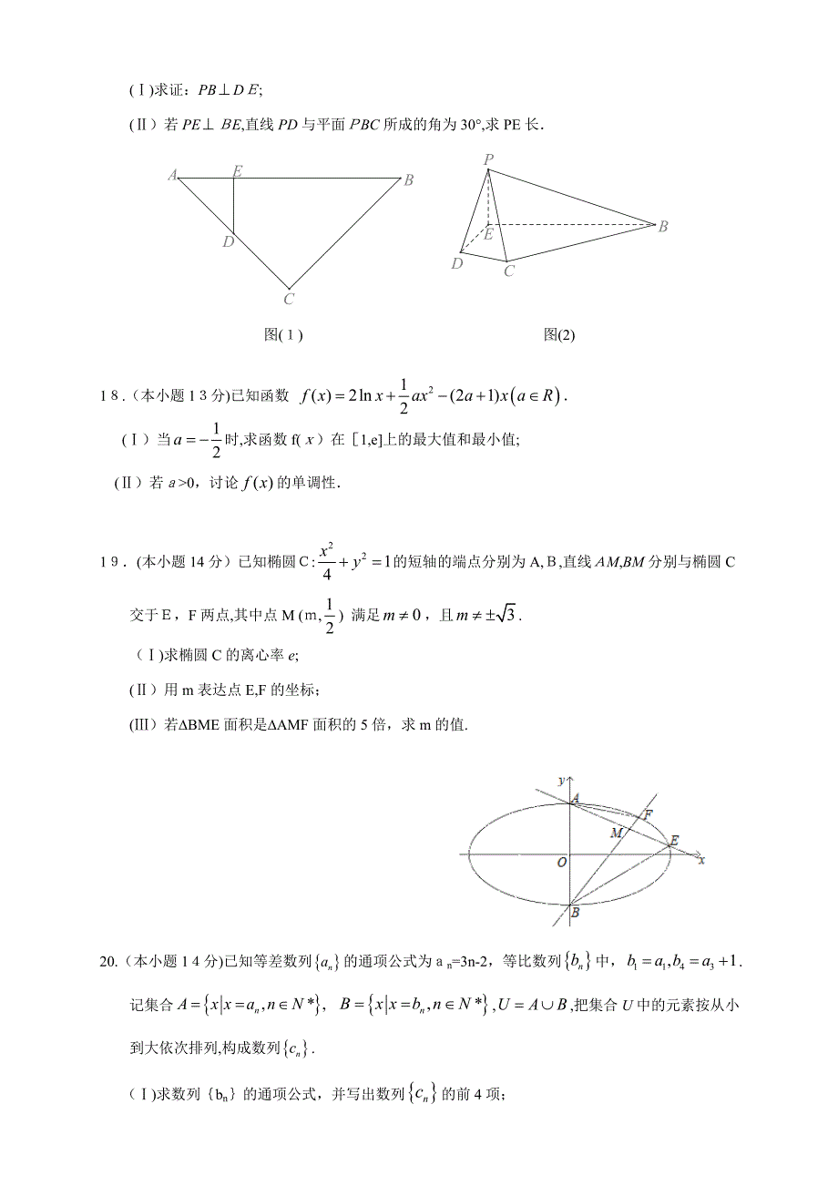 北京市丰台区高三下学期统一练习(二)--数学(理)_第4页