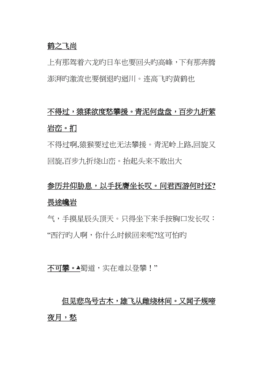 蜀道难原文对照翻译_第2页