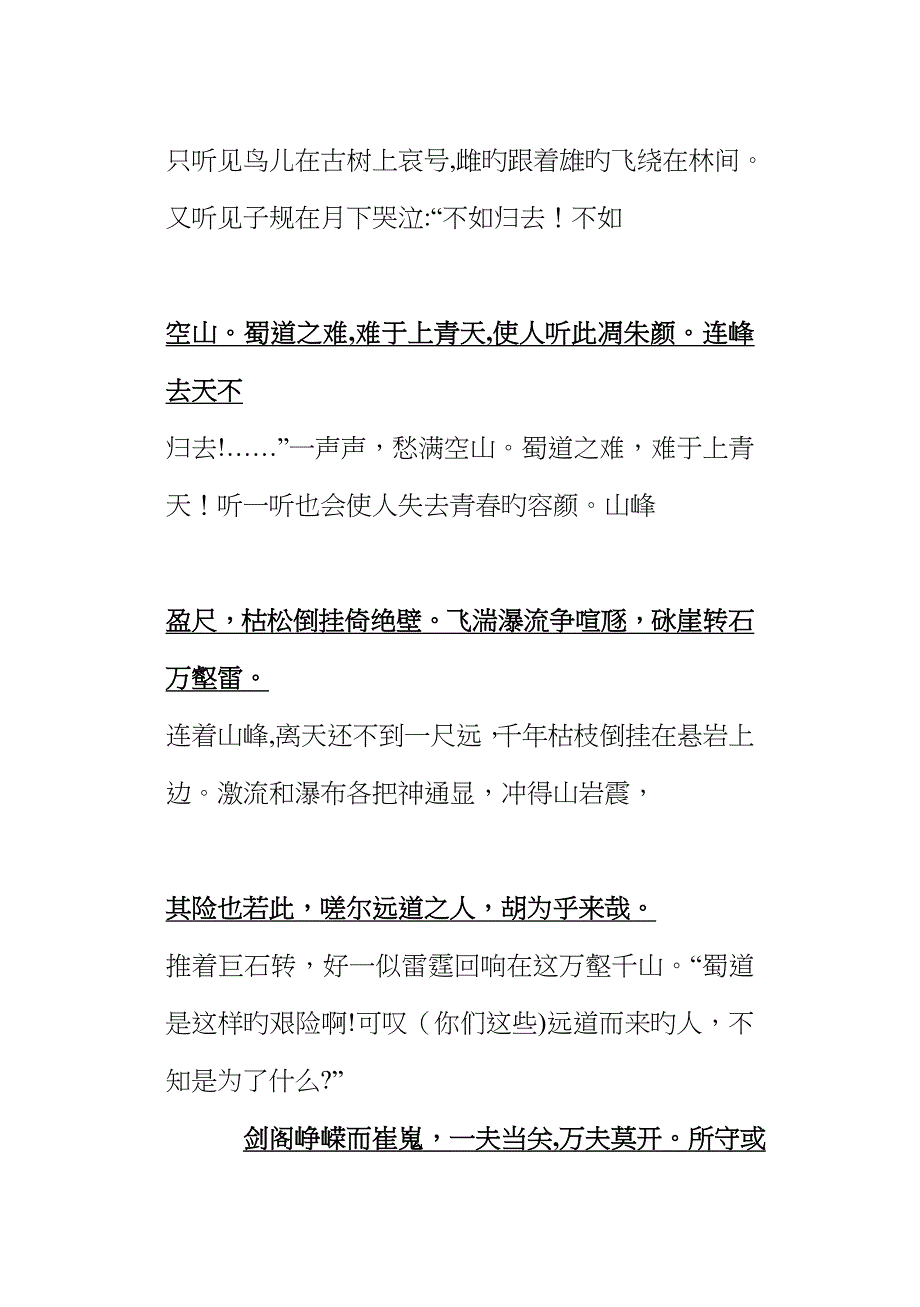 蜀道难原文对照翻译_第3页