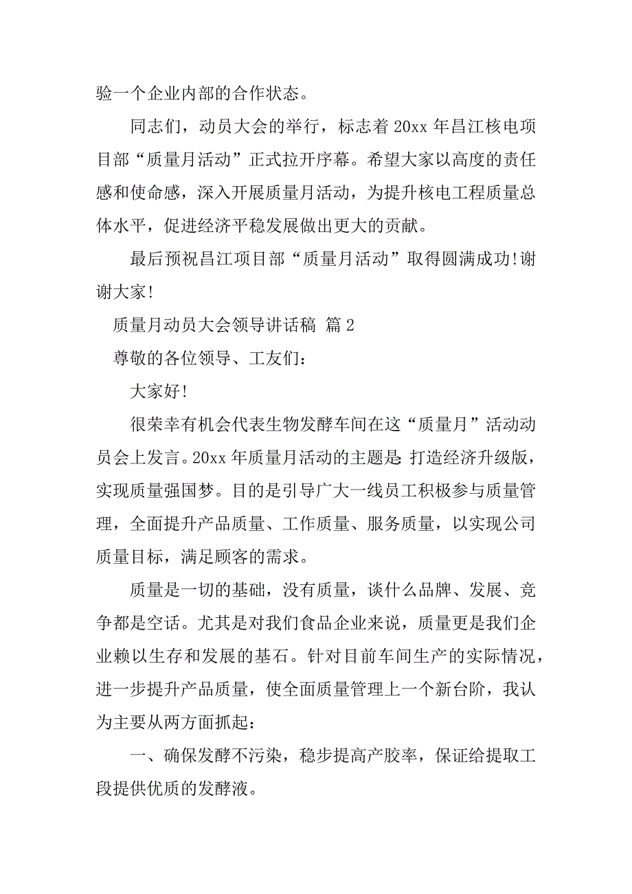 2023年质量月动员大会领导讲话稿（精选11篇）_第3页