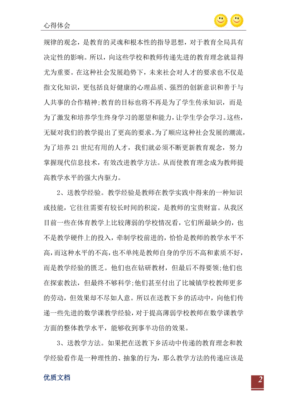 教师支教心得体会5篇_第3页