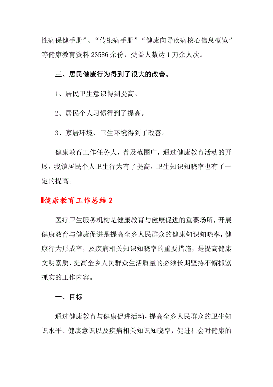 健康教育工作总结范文（精选5篇）_第3页