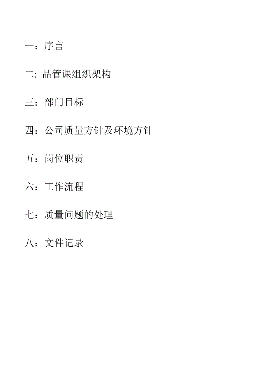 品管课工作手册_第2页