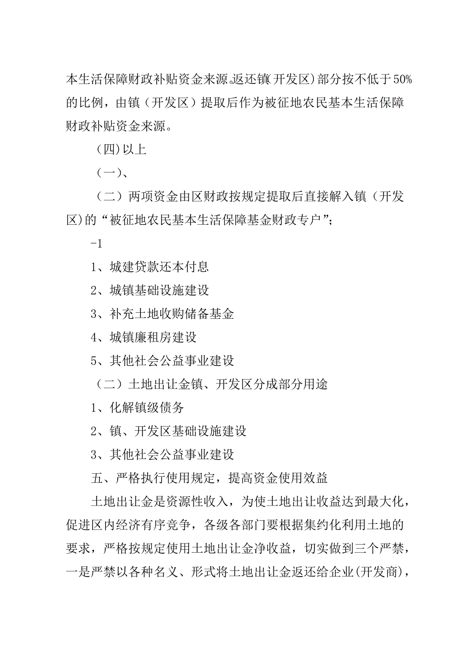 国土部：增减挂钩土地出让净收益全返还.doc_第2页