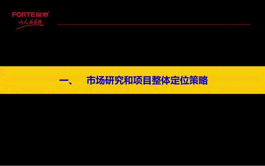 无锡五爱北项目整体定位报告126P_第2页