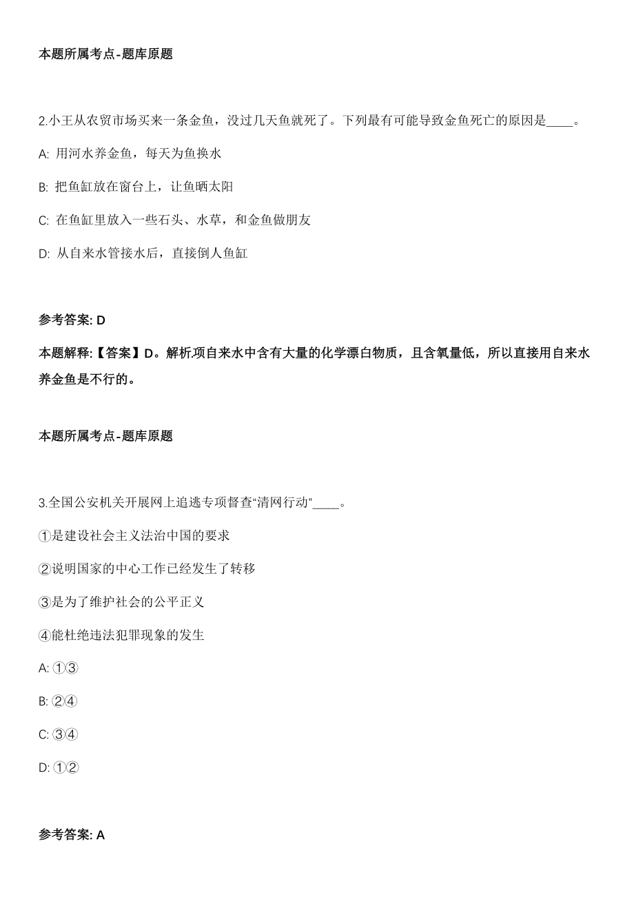 2021年08月湖南中南大学专项公开招聘17人冲刺题（答案解析）_第2页