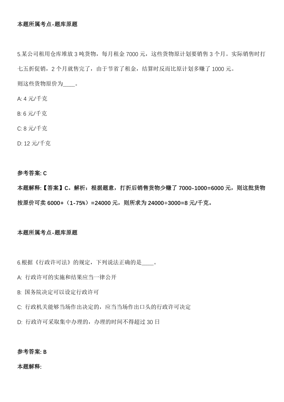 2021年08月湖南中南大学专项公开招聘17人冲刺题（答案解析）_第4页