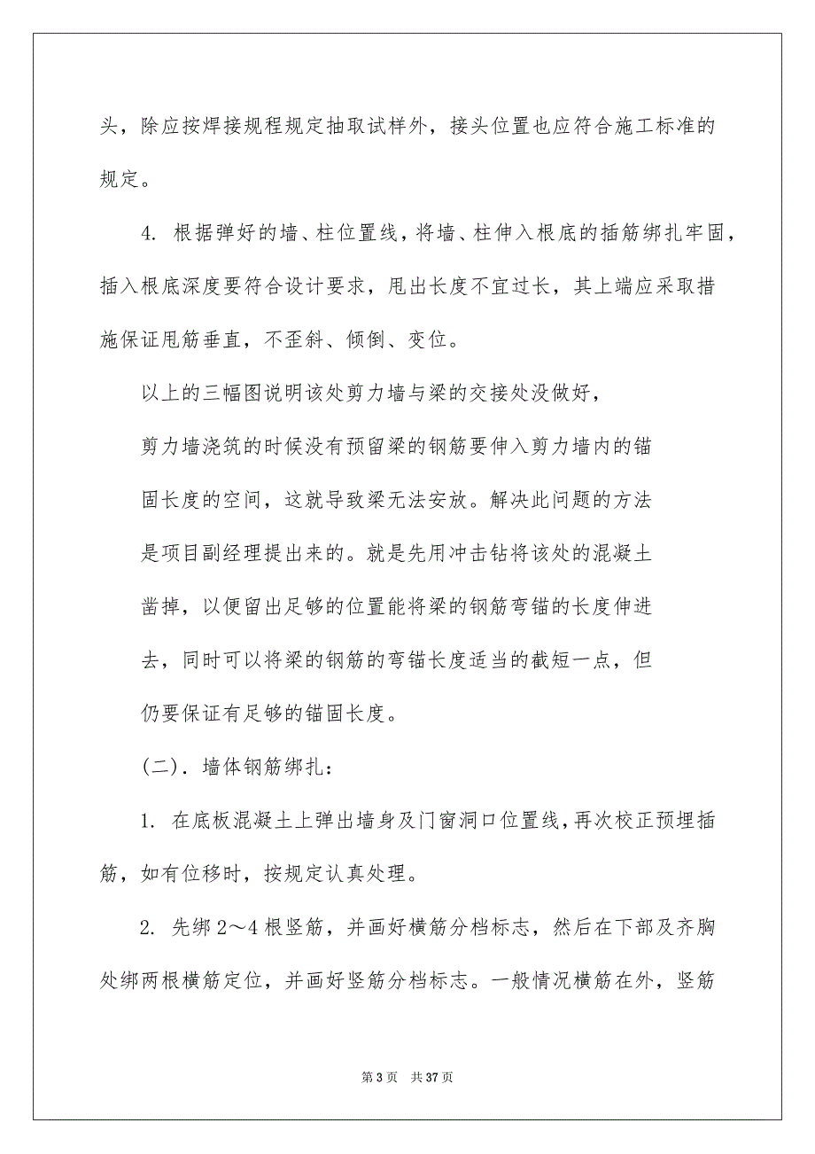 2023年实用的土木实习报告汇总六篇.docx_第3页