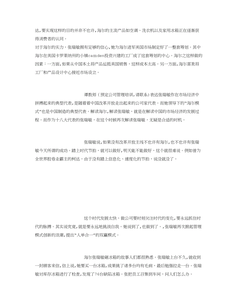 职场必备：优秀职场人的成功励志案例-超励志!_第2页