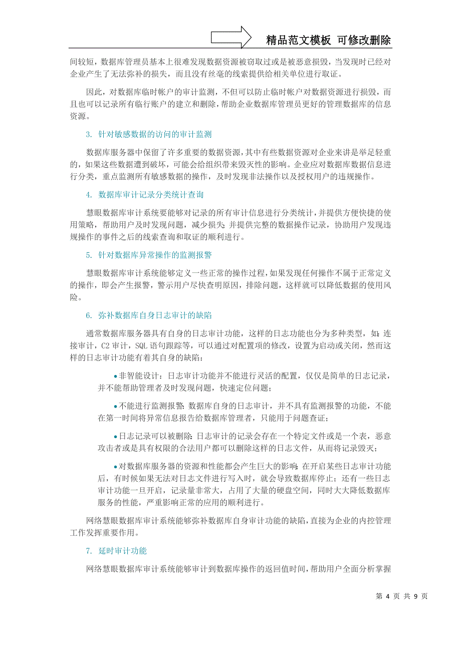 数据库产品应用方案-国都兴业_第4页