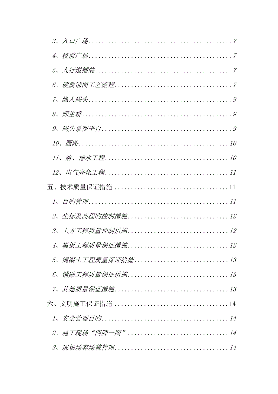 南师附中江宁新校区景观关键工程_第3页