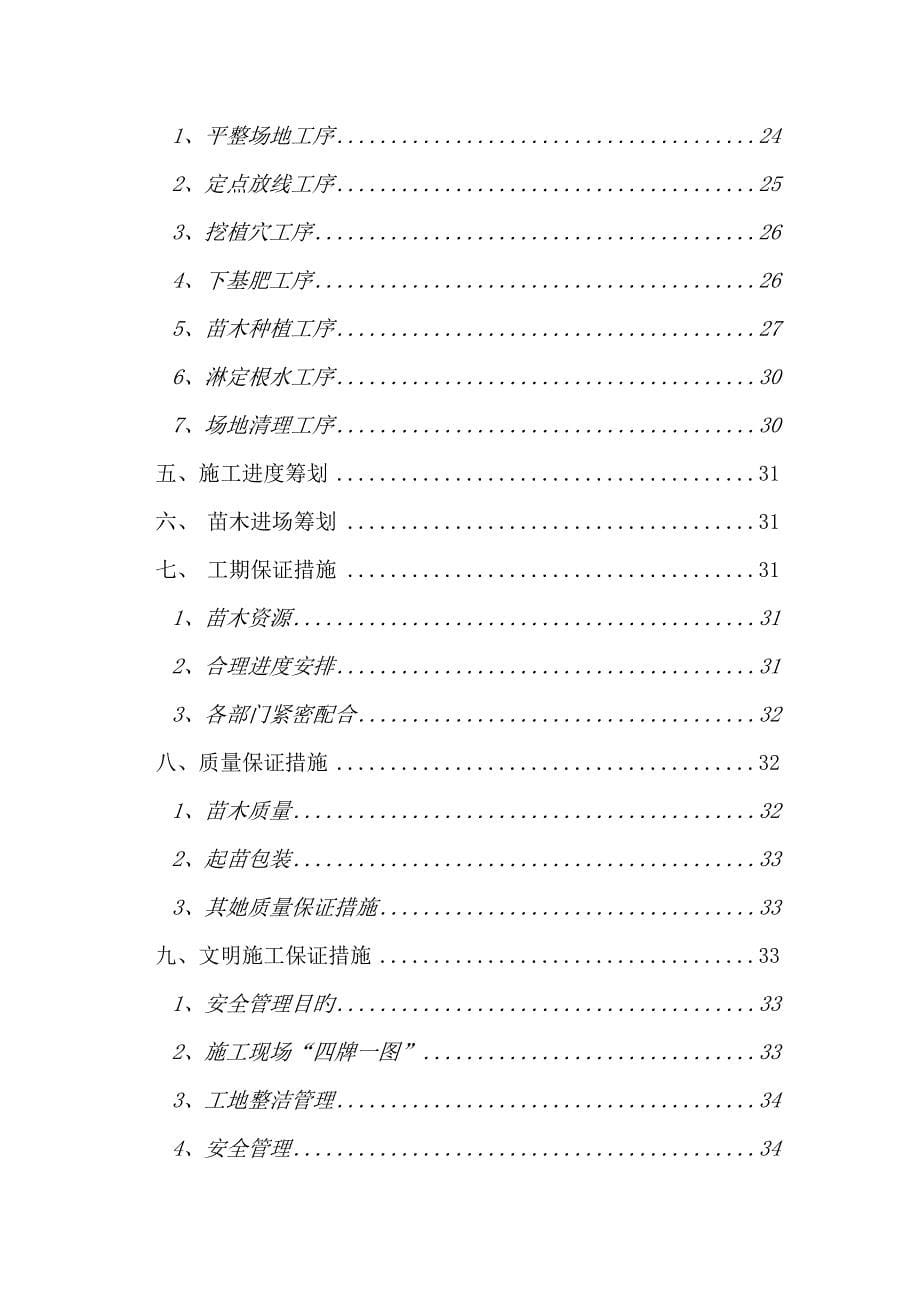 南师附中江宁新校区景观关键工程_第5页