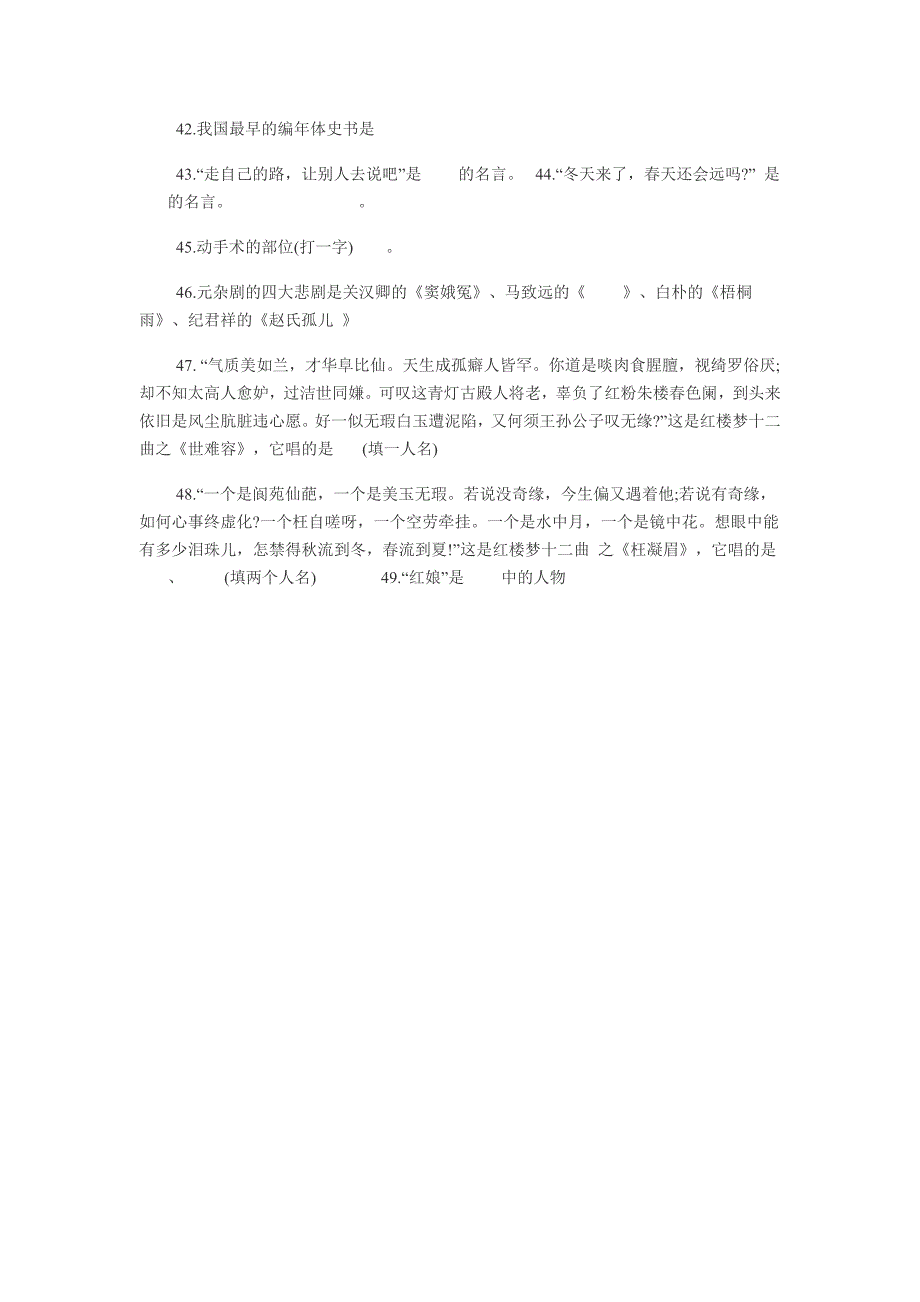 语文高中知识竞赛试题基础知识_第4页