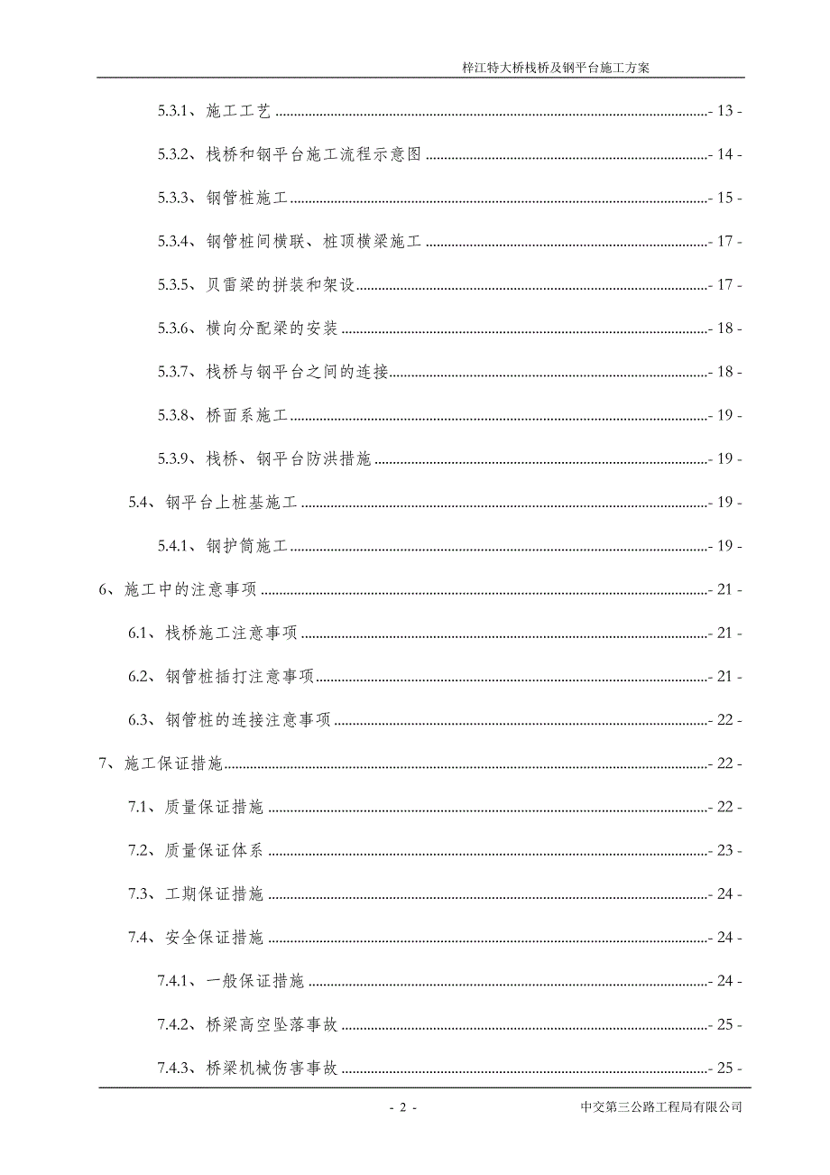 栈桥和钢平台施工方案说明书.doc_第2页