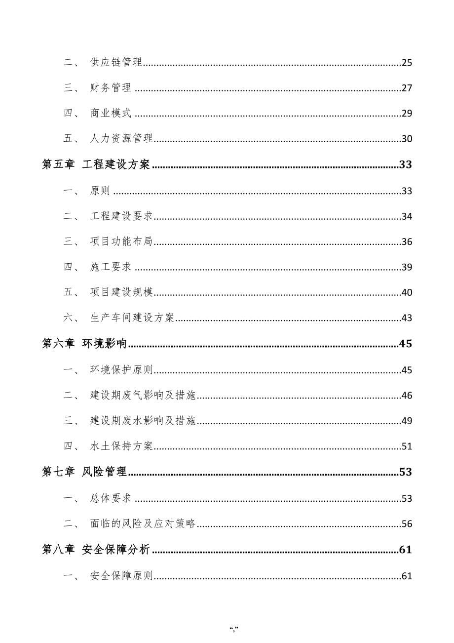 六氟磷酸锂项目可行性研究报告（范文参考）_第5页