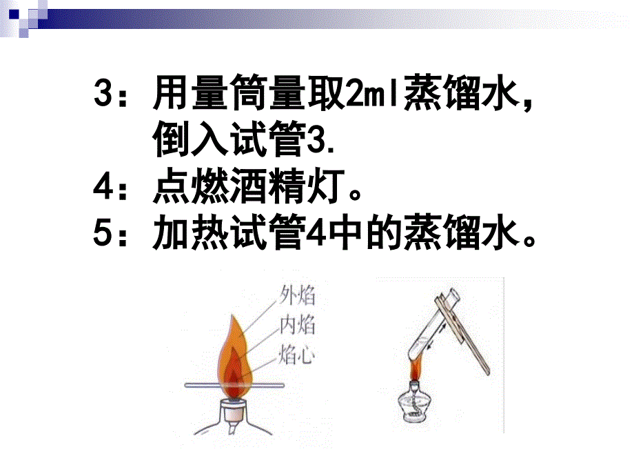 课题3基本实验操作_第2页