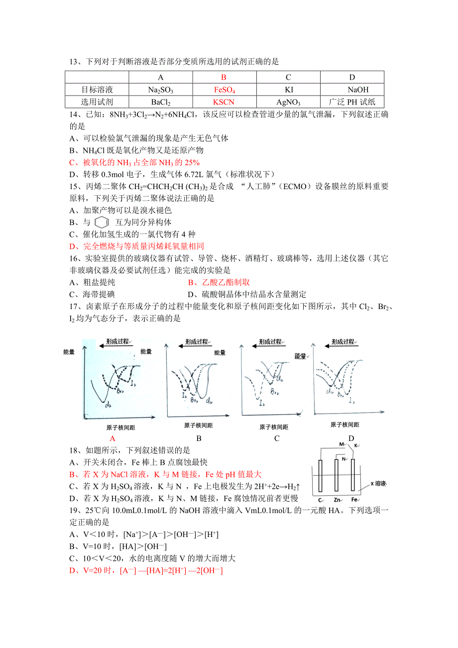 2020年上海市高中学业水平考化学等级考试卷_第2页