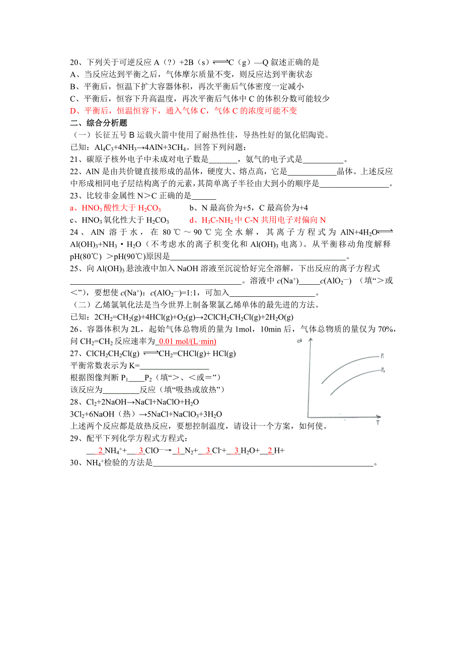 2020年上海市高中学业水平考化学等级考试卷_第3页