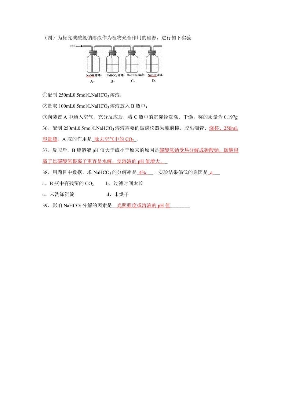 2020年上海市高中学业水平考化学等级考试卷_第5页