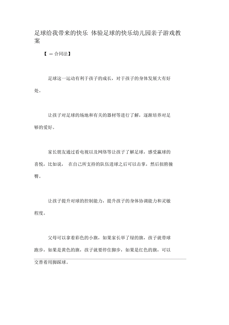 足球给我带来的快乐体验足球的快乐幼儿园亲子游戏教案_第1页