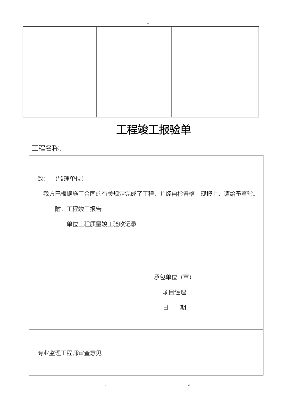 全套竣工验收资料_第4页