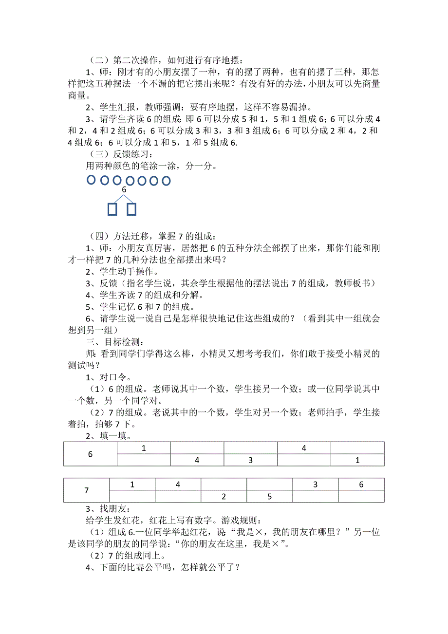 6和7的组成14.docx_第2页