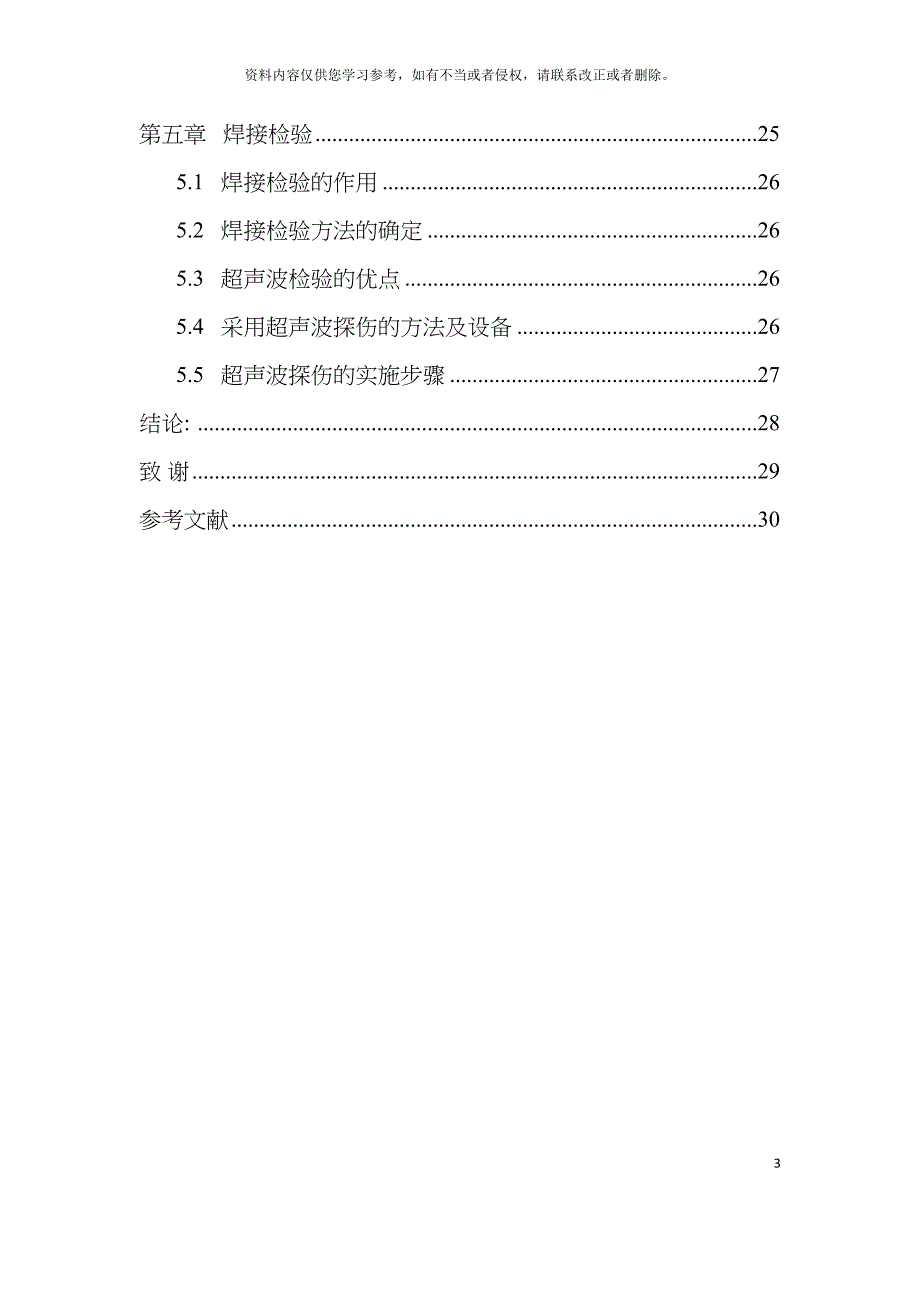 减速器箱体焊接生产工艺规程编制模板_第4页