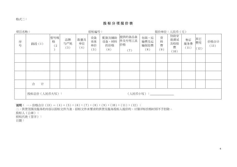 采购投标书()（天选打工人）.docx_第5页