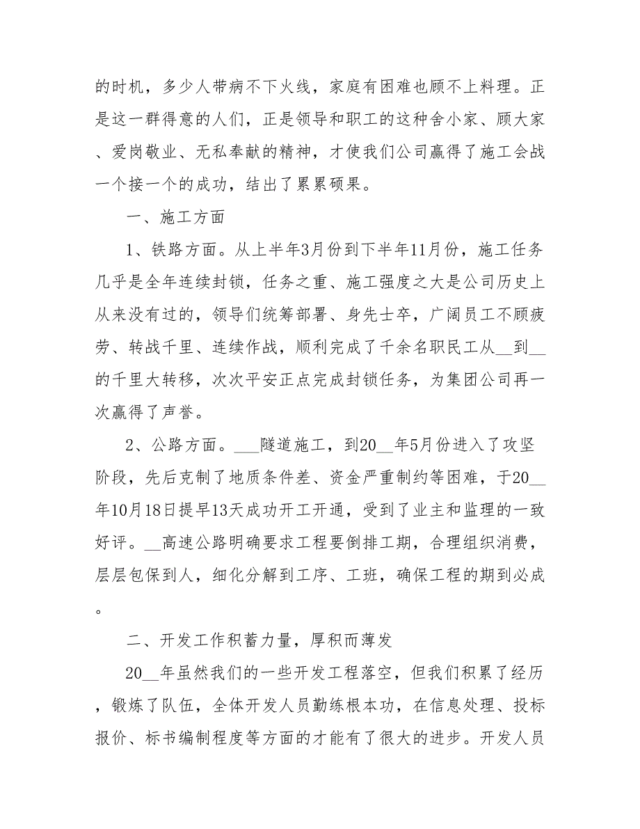 202_年项目经理工作总结范文3_第2页