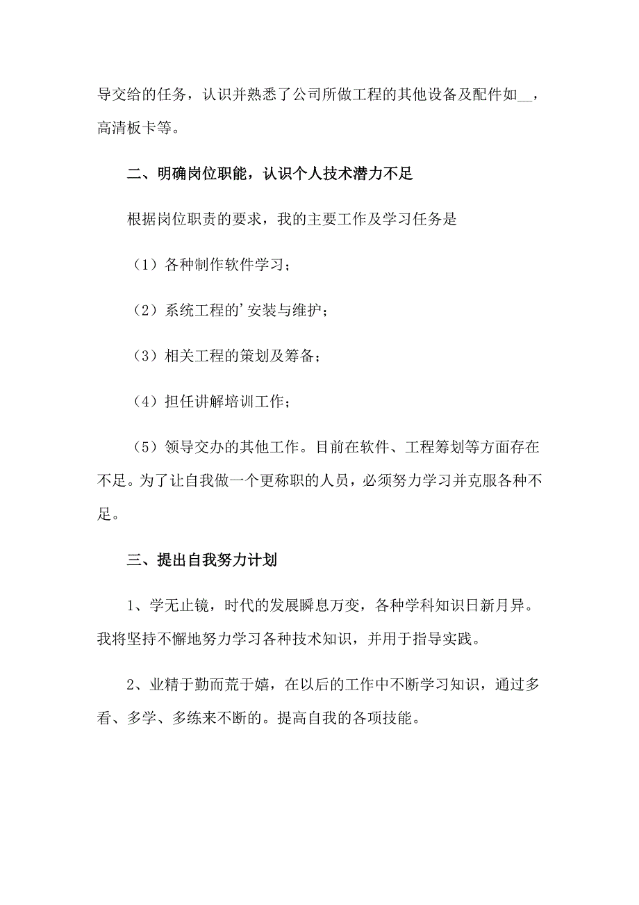 2023年试用期转正述职报告15篇（精品模板）_第2页