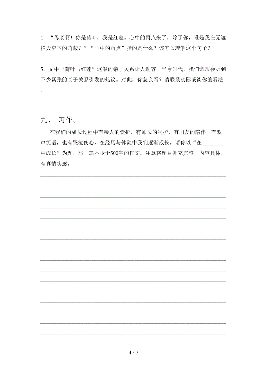 2022年部编人教版六年级语文上册期末测试卷及答案【审定版】.doc_第4页