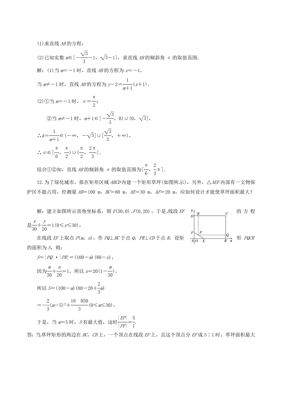 高考数学理一轮复习【8】直线的倾斜角与斜率、直线的方程含答案_第4页