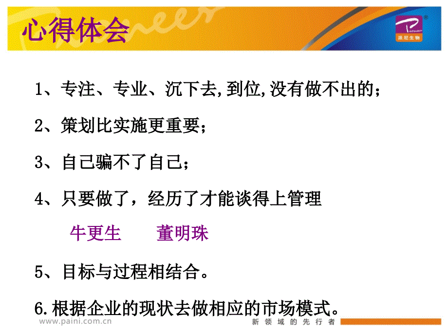 兽药销售思路_第2页