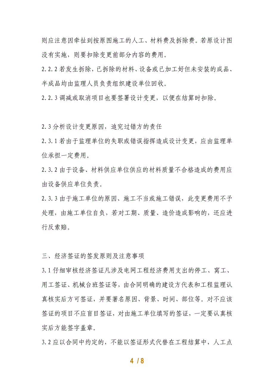 电网工程结算中的设计变更和经济签证_第4页