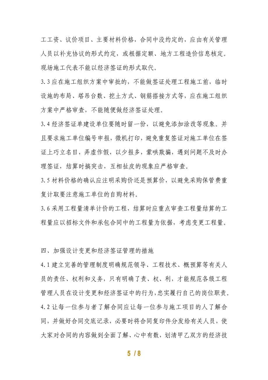 电网工程结算中的设计变更和经济签证_第5页