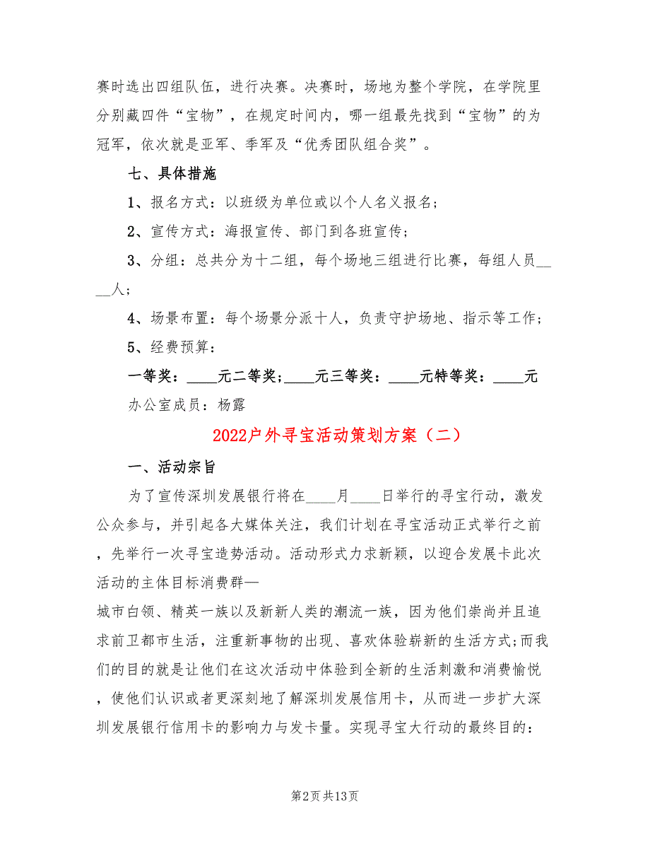 2022户外寻宝活动策划方案_第2页