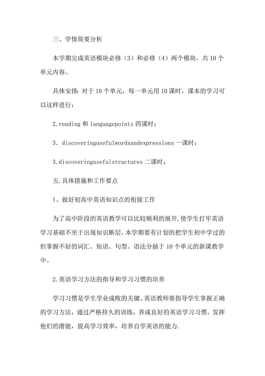 高一学习计划模板8篇_第2页