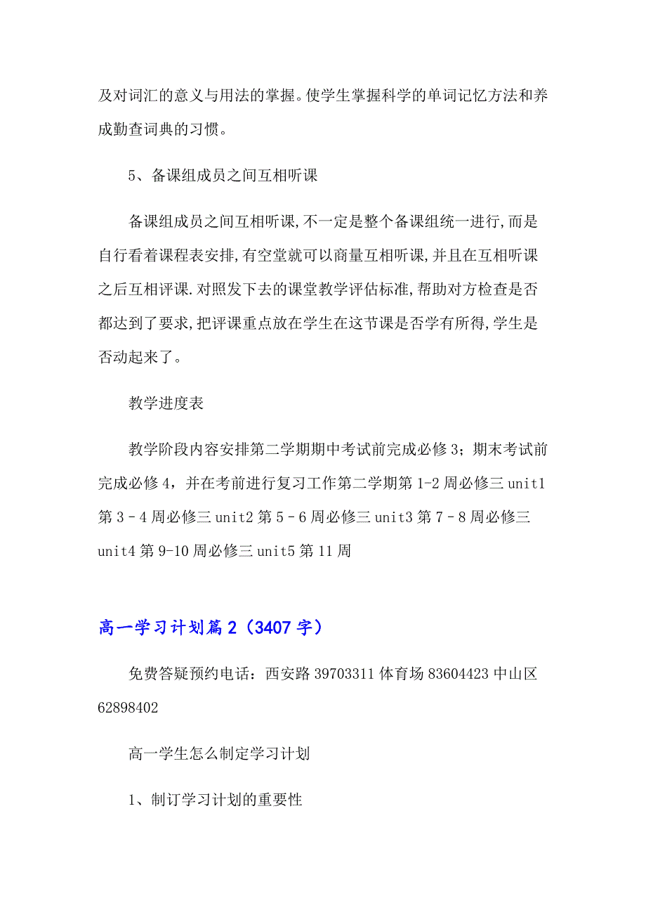 高一学习计划模板8篇_第4页