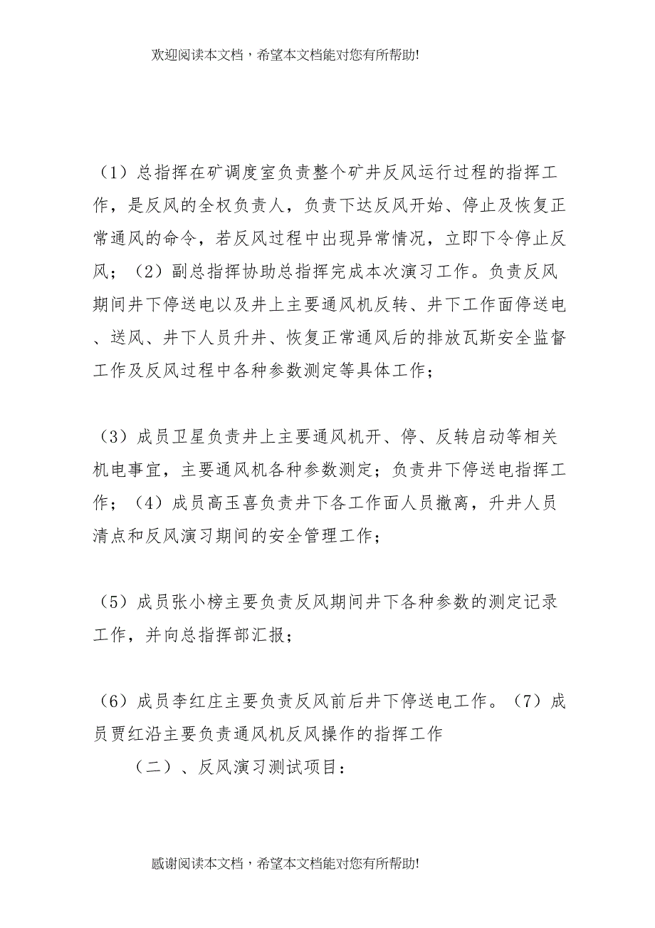 2022年年矿井反风演习方案_第3页