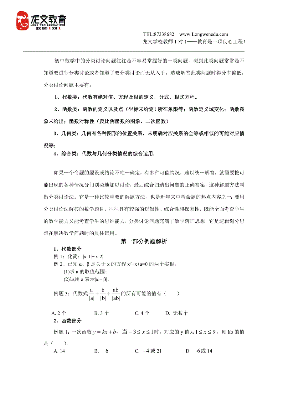 2012中考数学分类讨论问题三合一资料_第1页